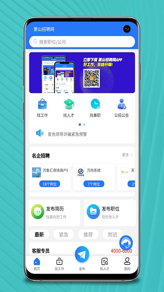 杭州萧山招聘网截图2