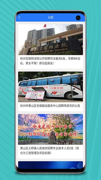杭州萧山招聘网截图3