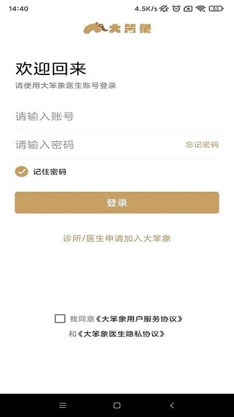 大笨象医生软件截图1