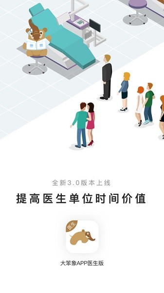 大笨象医生软件截图3