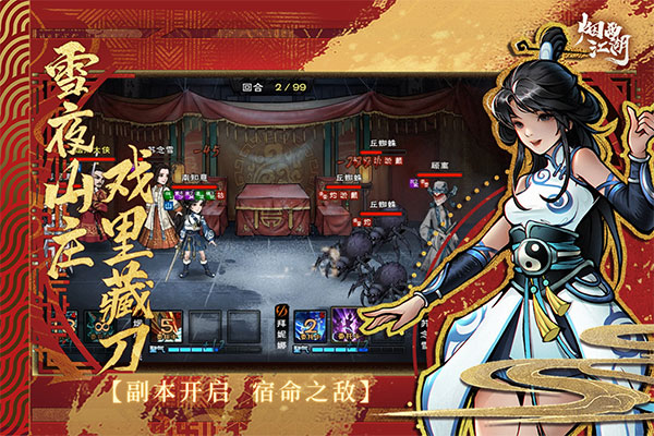 烟雨江湖官方最新版截图1