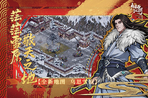烟雨江湖官方最新版截图2