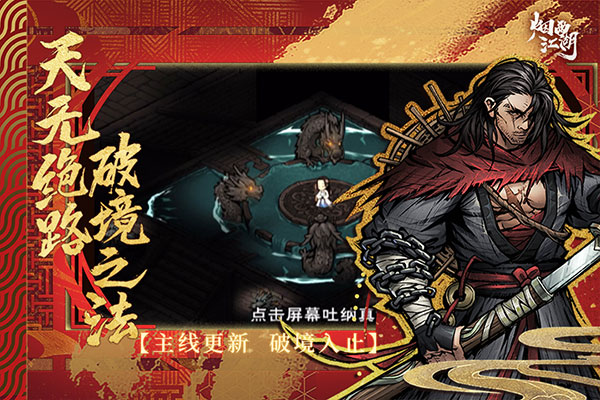 烟雨江湖官方最新版截图3