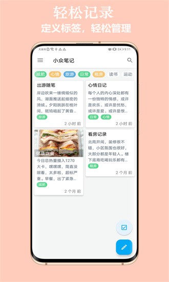 小众笔记手机版截图2