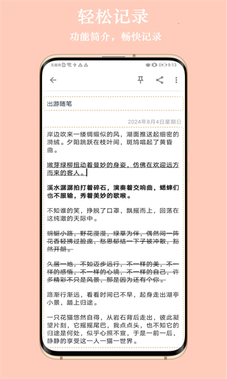 小众笔记手机版截图3