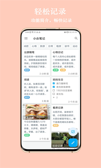 小众笔记手机版截图4