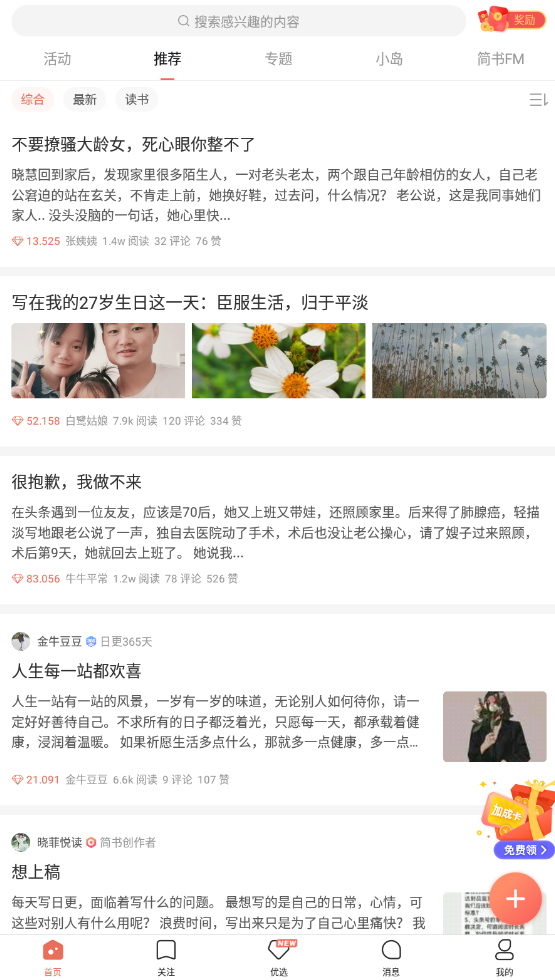 简书代发文章app最新版截图3