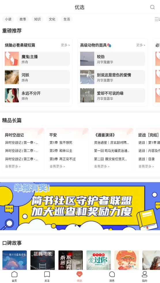 简书代发文章app最新版截图4