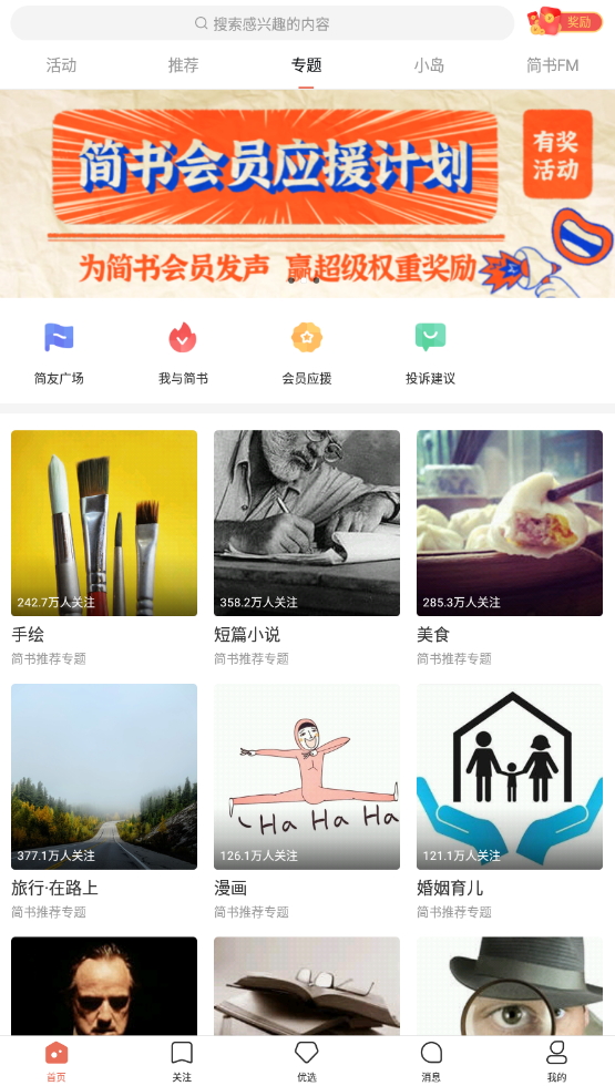 简书代发文章app最新版截图5