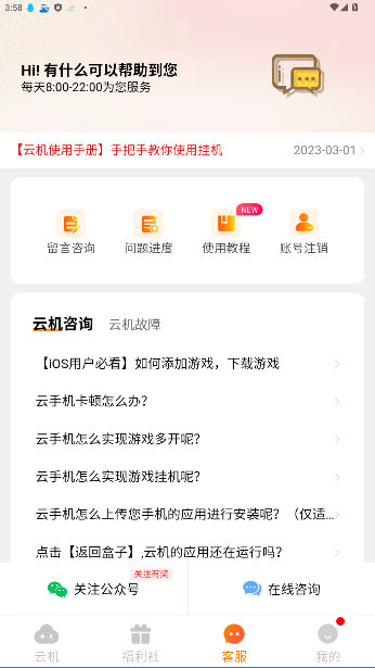 上士云手机官方版截图1