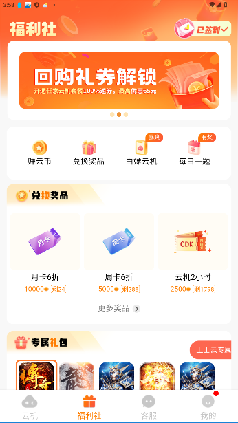 上士云手机官方版截图2