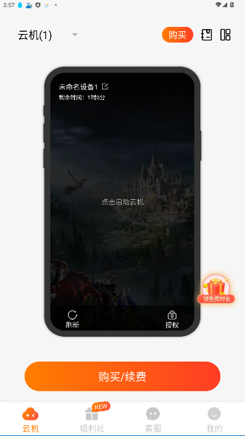 上士云手机官方版截图3