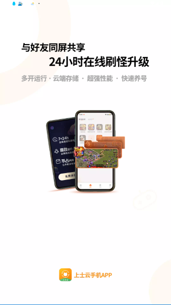 上士云手机官方版截图4
