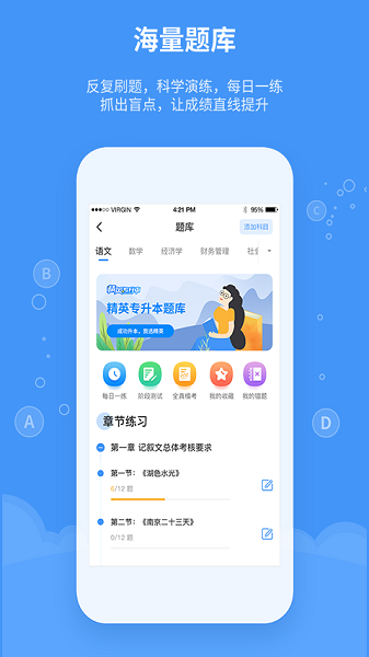 精英专升本软件截图1