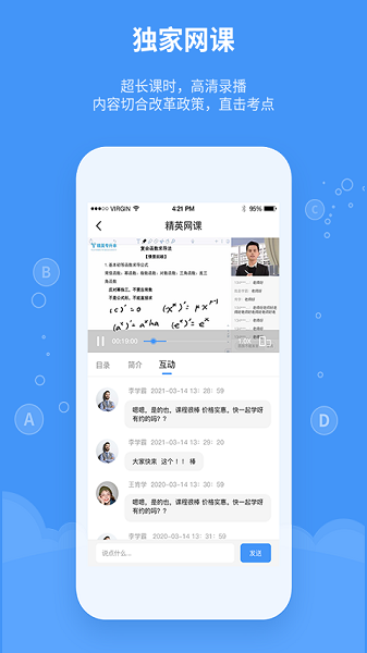 精英专升本软件截图3