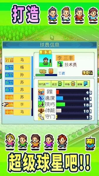 冠军足球物语1中文版截图3