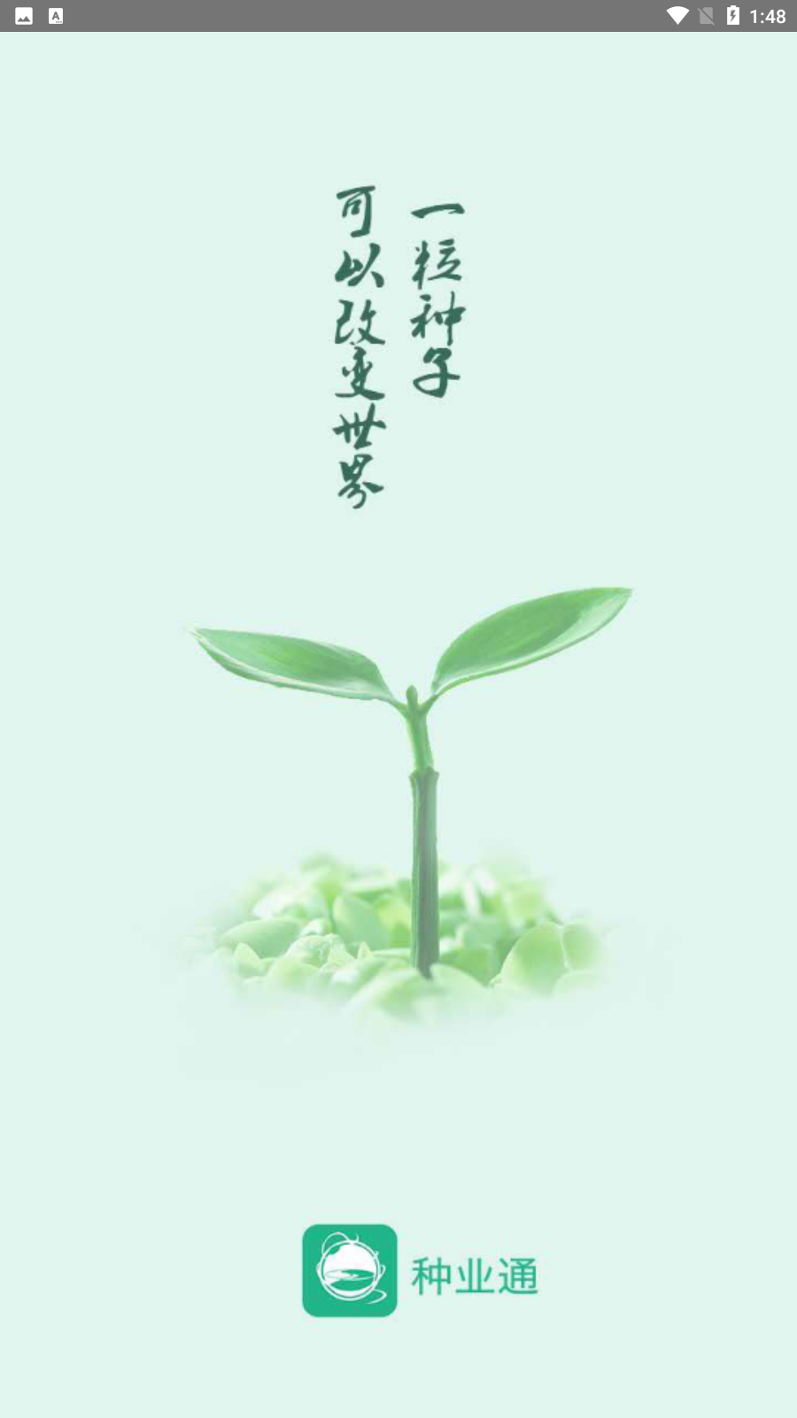 种业通2026年最新版本截图3