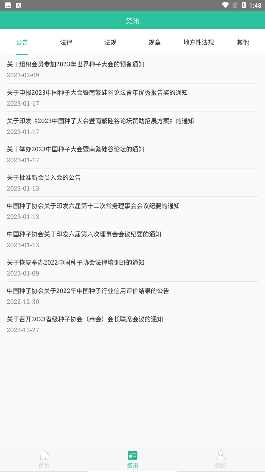 种业通2026年最新版本截图4