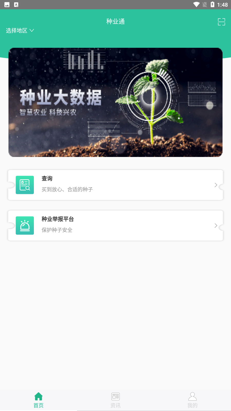 种业通2026年最新版本截图5