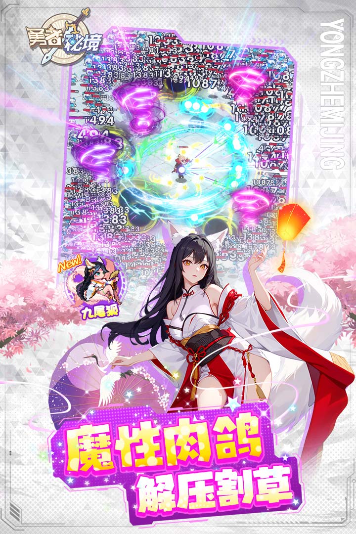 勇者秘境内购版截图5
