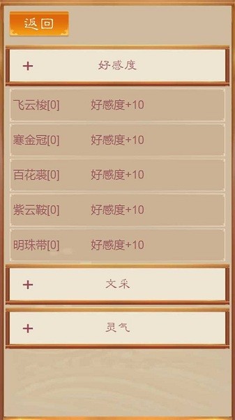 我靠科举来修仙手机版截图2