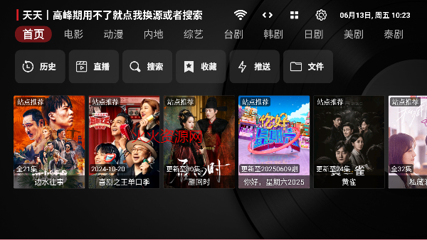 tvbox安装包含最新配置地址截图2