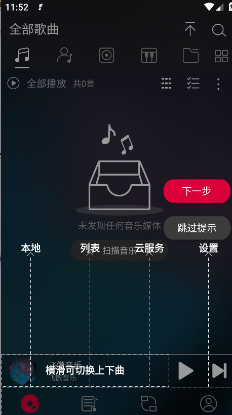 飞傲音乐播放器免费听歌截图2