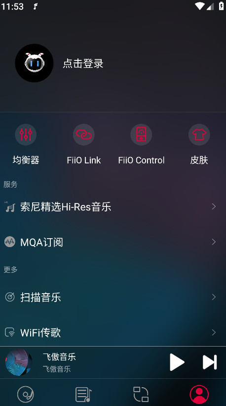 飞傲音乐播放器免费听歌截图3