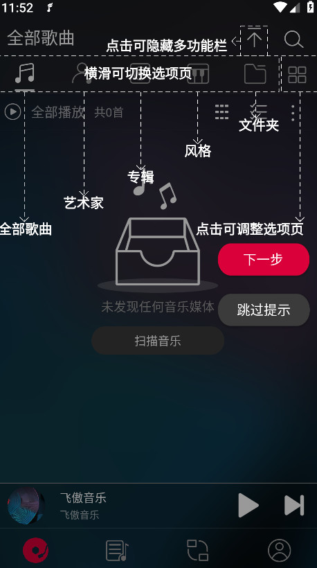 飞傲音乐播放器免费听歌截图4