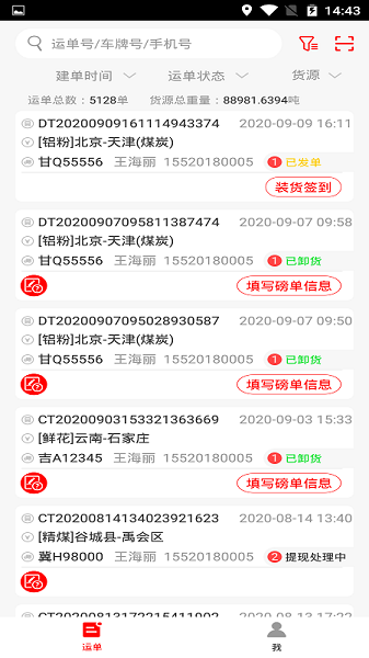 陆港通司机端最新版截图1