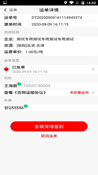 陆港通司机端最新版截图3