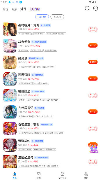 折扣游戏盒子手游平台截图1