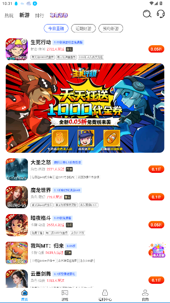 折扣游戏盒子手游平台截图2
