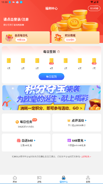 折扣游戏盒子手游平台截图3