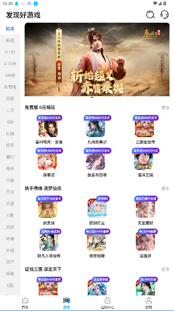 折扣游戏盒子手游平台截图4
