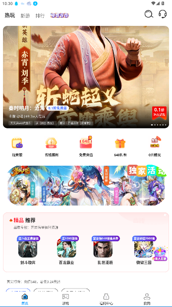 折扣游戏盒子手游平台截图5