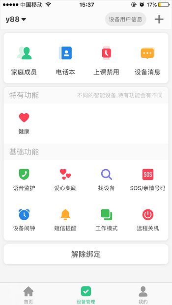 智天使手表截图2