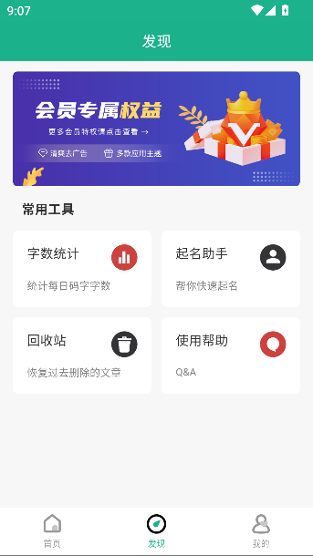 口袋写作app官方版截图2