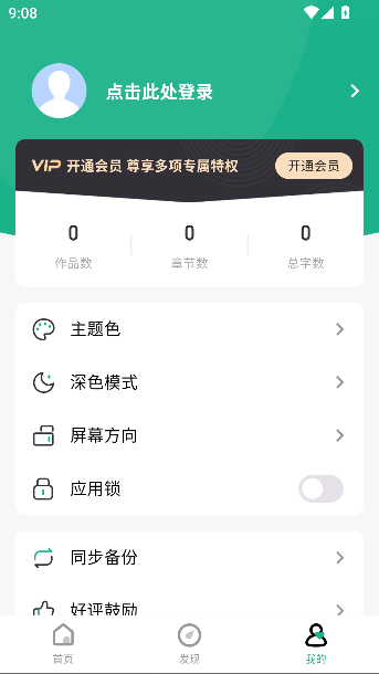 口袋写作app官方版截图4