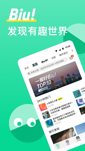穷游软件截图1
