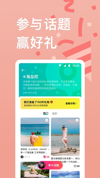 穷游软件截图3
