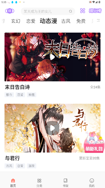 飒漫画所有漫画作品截图1