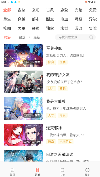 飒漫画所有漫画作品截图3