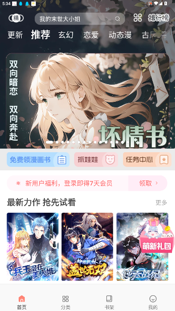 飒漫画所有漫画作品截图4