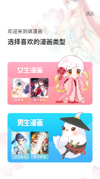 飒漫画所有漫画作品截图5