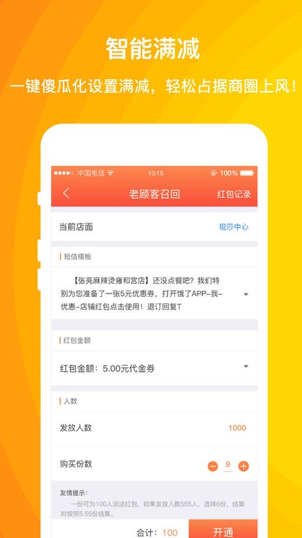 好外卖外卖利润助手截图1