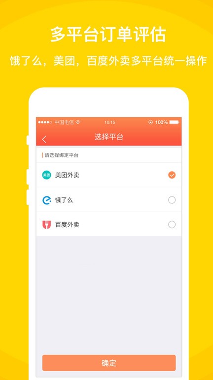 好外卖外卖利润助手截图3