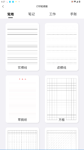 手写模拟器官方版截图1