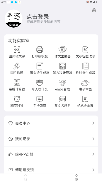 手写模拟器官方版截图3