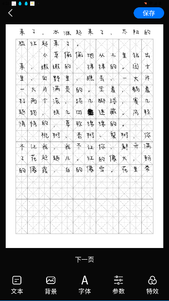 手写模拟器官方版截图4